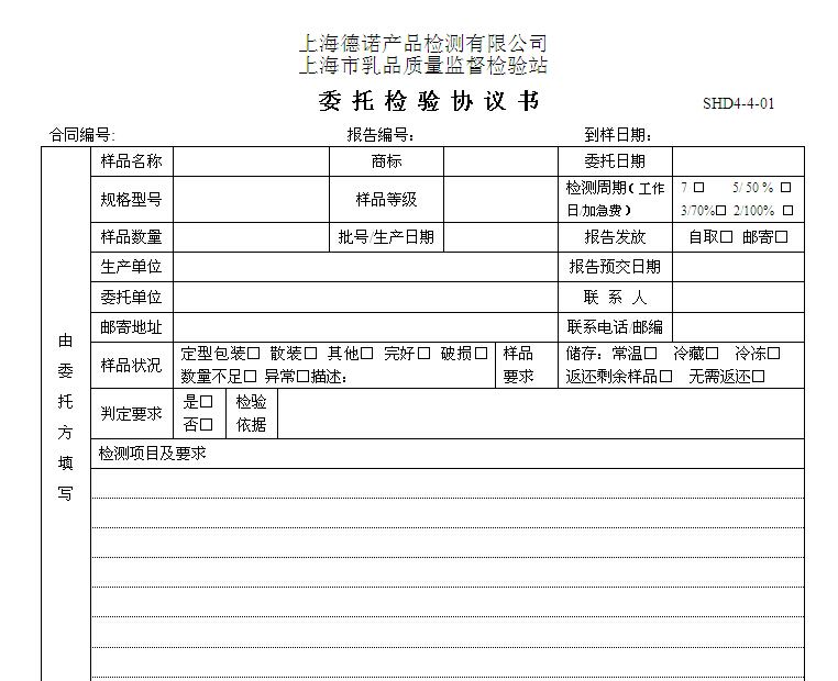 送檢樣品委托單