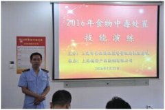上海市食品藥品監(jiān)督管理局執(zhí)法總隊成功舉辦“2016年食物中毒處置技能演練”