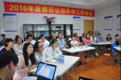 新的起點   新的目標     -----記2016年德諾公司年中工作會議
