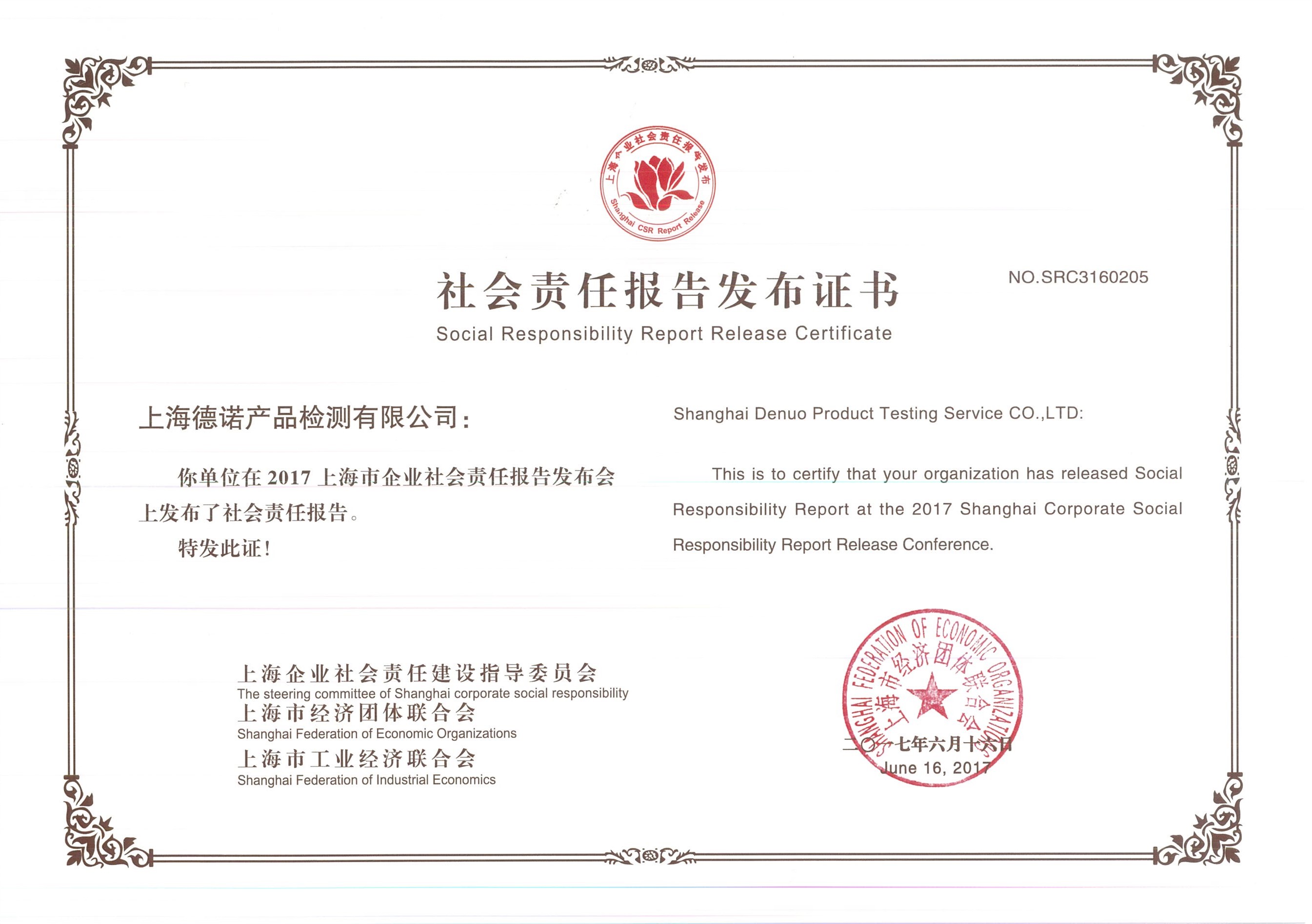 德諾檢測參加2017上海市企業(yè)社會責任報告發(fā)布會