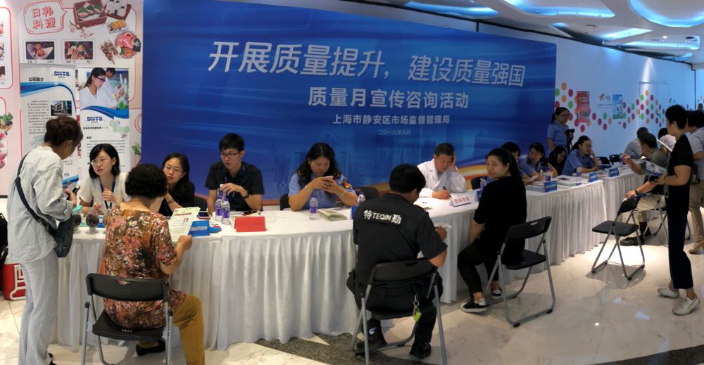 德諾檢測(cè)應(yīng)遨參加靜安質(zhì)量月宣傳咨詢便民活動(dòng)