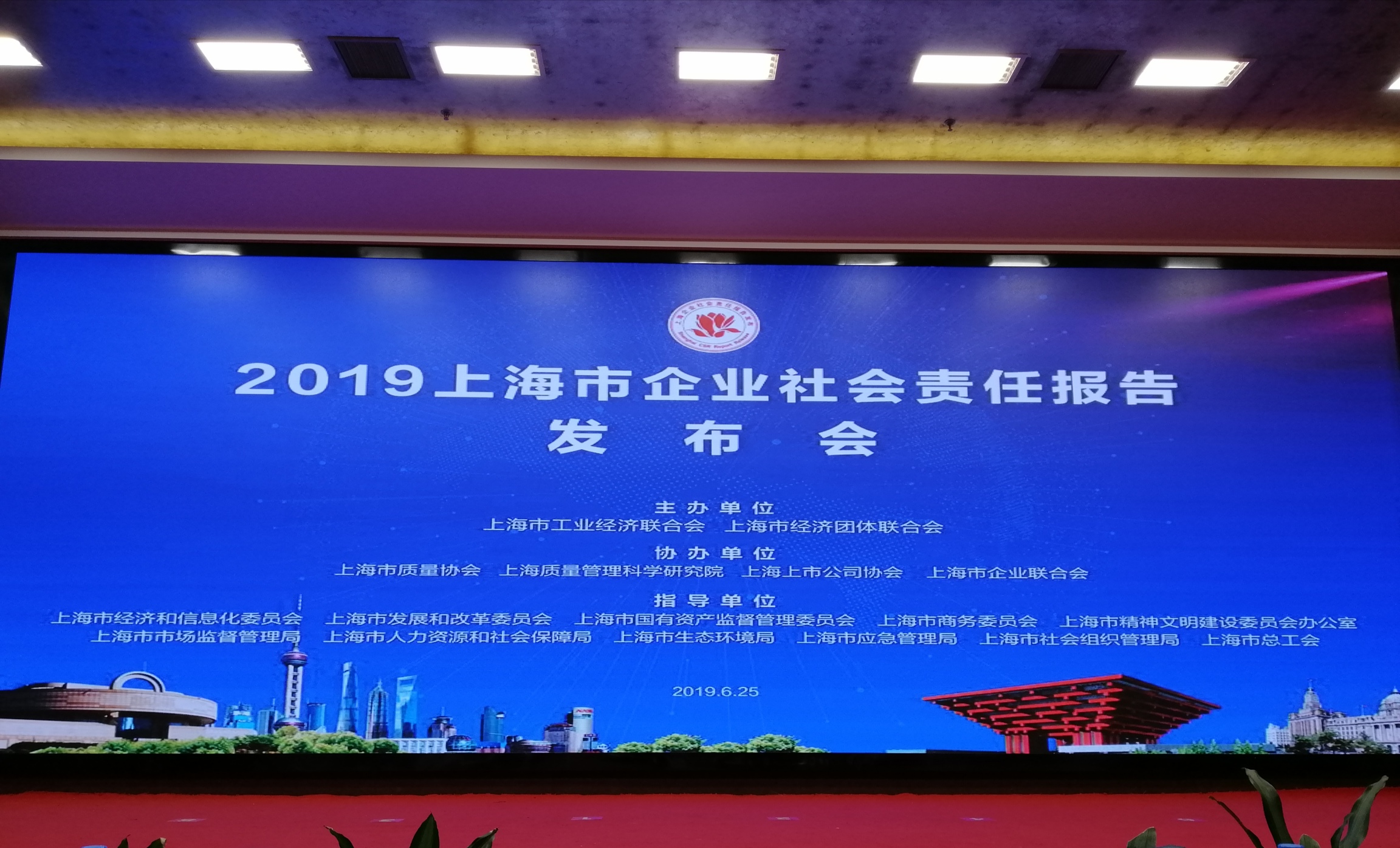 熱烈祝賀2019上海市企業(yè)社會責(zé)任報告發(fā)布會取得圓滿成功——德諾檢測第五次上榜了